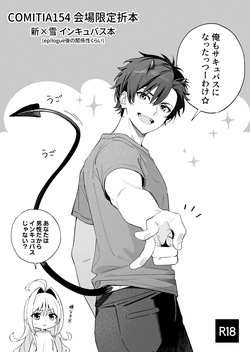 [林檎のなる木 (木瀬樹)] COMITIA154 インキュバス本＋おまけ [DL版] page 1