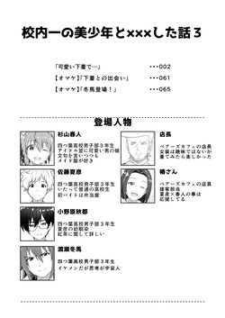 [Studio HALTO (Nakaharu)] Kounai ichi no Bishounen to xxx Shita Hanashi 3 page 2