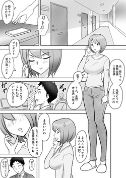 [Nantomo-san] Maki wa Yasashii Otto no Tame ni Mayu wa Dekachin Otto no Tame ni Toukousha Gonda Goukichi page 2