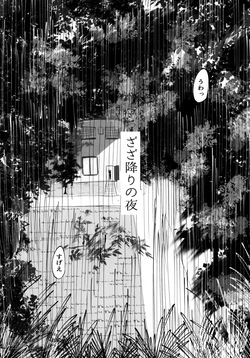 [Rojiura 6-3 (Sasamino)] Zaza ori no yoru page 8