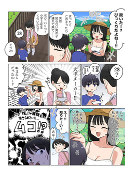 [芋一郎] ムチムチお姉さん page 2