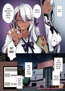 [Onkyu] Namaiki JK ga Wakaraserareru Hon | 건방진 갸루가 참교육 당하는 책 [Korean] [Colorized] [Digital] page 10