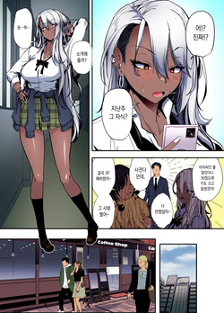 [Onkyu] Namaiki JK ga Wakaraserareru Hon | 건방진 갸루가 참교육 당하는 책 [Korean] [Colorized] [Digital] page 6