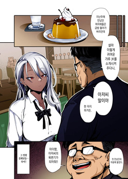 [Onkyu] Namaiki JK ga Wakaraserareru Hon | 건방진 갸루가 참교육 당하는 책 [Korean] [Colorized] [Digital] page 7
