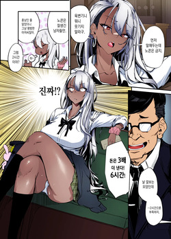 [Onkyu] Namaiki JK ga Wakaraserareru Hon | 건방진 갸루가 참교육 당하는 책 [Korean] [Colorized] [Digital] page 9