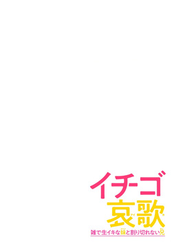 [Shinba Yagi] Ichigo Aika ~Zatsu de Namaiki na Imouto to Warikirenai Ani~ Volume 1 page 2