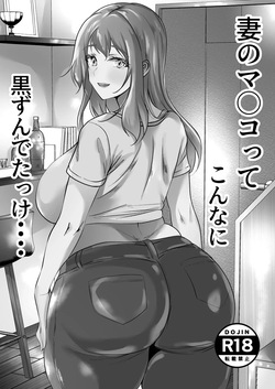 [Akairo Koubou] Tsuma no Ma*ko tte Konna ni Kurokatta kke... page 2