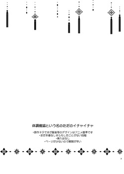 (Hoshidzukiyo]Sōgo-teki taichō kakunin (Kusuriya no Hitorigoto] page 2