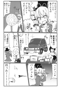 [Ready.set.go! (Takorice)] Saikyou Saiaku Maikuro Bikinikkusu (Touhou Project) [Digital] page 3