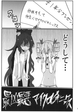 [Ready.set.go! (Takorice)] Saikyou Saiaku Maikuro Bikinikkusu (Touhou Project) [Digital] page 4