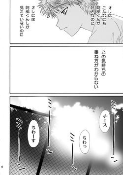 [Shiroiya (Shiroi Mochi)] 三橋くんと阿部くん 中編 (Ookiku Furikabutte) page 5