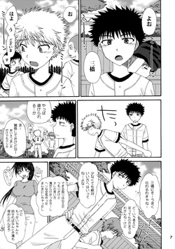 [Shiroiya (Shiroi Mochi)] 三橋くんと阿部くん 中編 (Ookiku Furikabutte) page 6