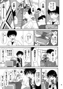[Shiroiya (Shiroi Mochi)] 三橋くんと阿部くん 中編 (Ookiku Furikabutte) page 8
