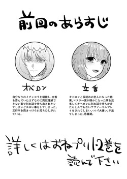 [Torimochi ][[Obe guda ♀ shinkani[ fate grand order ) page 2