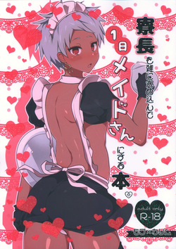 (SUPER29) [Chikuba no Shinzui (Shimokubo Byapyuyu)] Ryouchou o  Zatsu ni  Marumekonde Ichinichij Maid-san ni Suru Hon  (Disney: Twisted-Wonderland) page 1