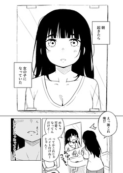 [Rabi Meiro] TS Shita Otoko ga Papakatsu de Shakkin Hensai o Mokuromu ga Commushou de Mattaku Shaberezu Hotel ni Tsurekomareru Hanashi page 2