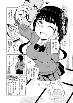 [Rabi Meiro] TS Shita Otoko ga Papakatsu de Shakkin Hensai o Mokuromu ga Commushou de Mattaku Shaberezu Hotel ni Tsurekomareru Hanashi page 3