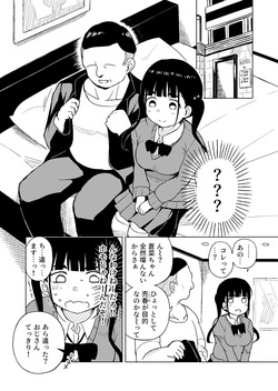 [Rabi Meiro] TS Shita Otoko ga Papakatsu de Shakkin Hensai o Mokuromu ga Commushou de Mattaku Shaberezu Hotel ni Tsurekomareru Hanashi page 5