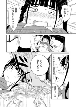 [Rabi Meiro] TS Shita Otoko ga Papakatsu de Shakkin Hensai o Mokuromu ga Commushou de Mattaku Shaberezu Hotel ni Tsurekomareru Hanashi page 9