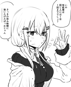 [消すぐあ] 性処理係 (にじさんじ) page 1