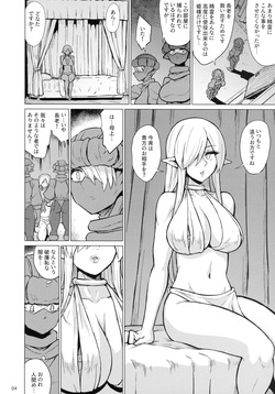 (C106) [V-SLASH (Yuugiri)] Inyoku ni Kuruishi Elf-tachi no Uta 2 page 6