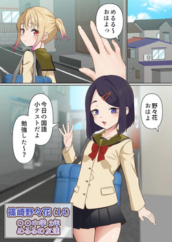 [Shironekoya] Mesugaki Wakarase Saimin Choukyou Monogatari 3 page 9