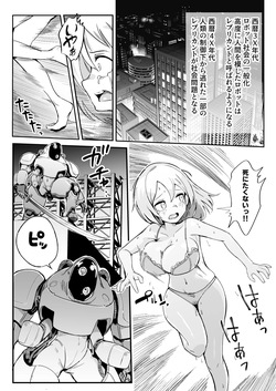 お気に入りメイドさん(ロボ) オナホになってしまう page 2
