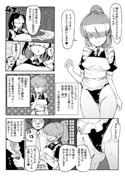 お気に入りメイドさん(ロボ) オナホになってしまう page 7