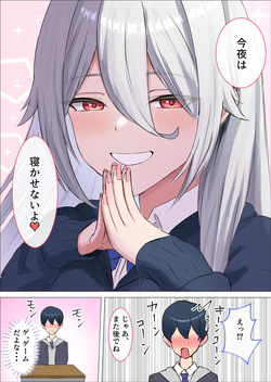 [皐月ウサ] ゲーム（？）に誘ってくる銀髪彼女 page 2
