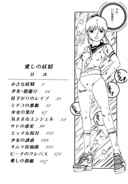 [Uchiyama Aki] Aishi no yousei [Digital] page 2