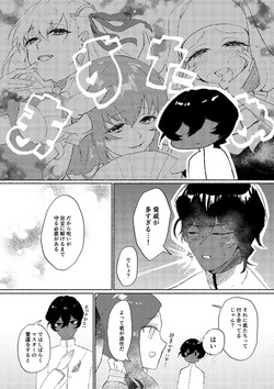 [NaL.][Taihenda! Masutā ga sukebe ni naru noroi ni kakatte shimatta zo![ fate grand order ) page 4