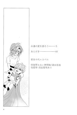(Ore no Turn 17) [Urotajin (Urotajin)] Eien no Ai o Katarou (Yu-Gi-Oh! GX) page 3