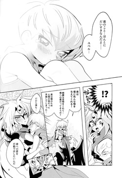 (Ore no Turn 17) [Urotajin (Urotajin)] Eien no Ai o Katarou (Yu-Gi-Oh! GX) page 7