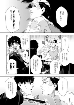[Inumiso] DARKNESS HOUND ~Suck it, hitman?~ [R-18 version] [JP] page 8