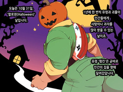 (COMIC CITY SPARK8) [Itachi Gokko (Takezamurai)] Trick or Treat [Korean] [장미 메가] page 2