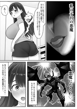 [くるくる] 子宮の悪魔 page 5
