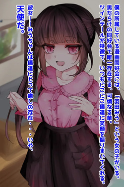 [音鳥心愛]僕の好きだったオタサーの姫がNTRれているんだが!? page 2
