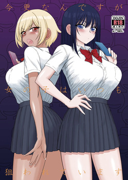 (C105) [Black Dog (Kuroinu Juu)] Imasara Nandesu ga Onnanoko wa Itsumo Nerawareteimasu | It's A Little Late, But I've Been Getting Pursued By Girls All The Time [English] {Doujins.com} page 1