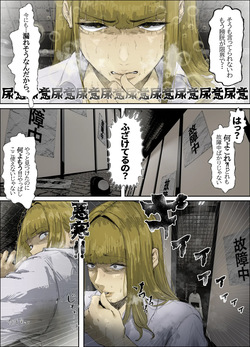 【フルカラー19P】故障中公衆トイレの尿怪 page 2