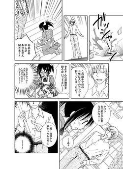 [ゆーきぃ] 調教スパンキング！～お叱り下さい！御主人様～ page 7