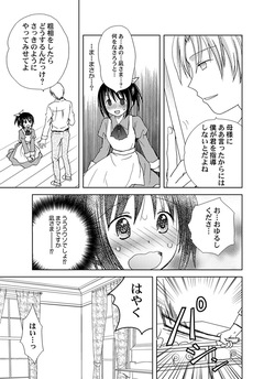 [ゆーきぃ] 調教スパンキング！～お叱り下さい！御主人様～ page 8