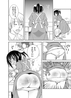 [ゆーきぃ] 調教スパンキング！～お叱り下さい！御主人様～ page 9