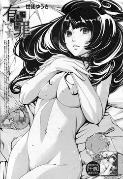 [Seto Yuuki] Yuuzai desu. Ch. 3 (COMIC Mugen Tensei 2025-12) page 1