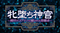 [MAG Kan (v-mag)] Mesu Ochi Shinkan ~Tanetsuke Goblin ni Kegasareta Seishokusha~ | 암컷 타락 신관 -교배 고블린에게 더럽혀진 성직자- [Korean] page 6