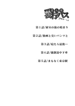 [Ayano Rumi] Manseki yokobasu 〜 hassha orai [seinen-ban] 1 page 2