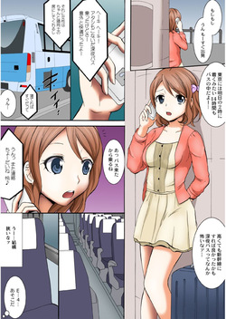 [Ayano Rumi] Manseki yokobasu 〜 hassha orai [seinen-ban] 1 page 4