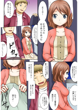 [Ayano Rumi] Manseki yokobasu 〜 hassha orai [seinen-ban] 1 page 5