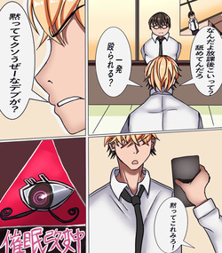 [Sample] Ijime Ko wo Nyotaika sasete Otosu page 4