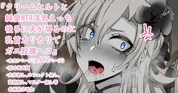 [Aogiri]『Kriemhild and Pure Love NTR Cheating Erotica: Her Husband's Right Behind Her, Yet Her Nipples Are Hard and She's Arching Her Back in a Double-Crossing Stance』-Various Variants- (Fate/Grand Order) cover