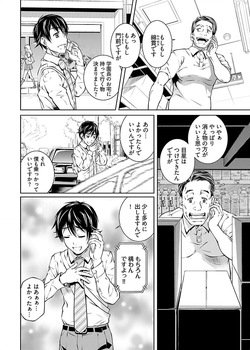 hiai mousou2（被愛妄想2 page 10